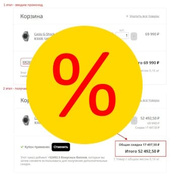 Промокоды..